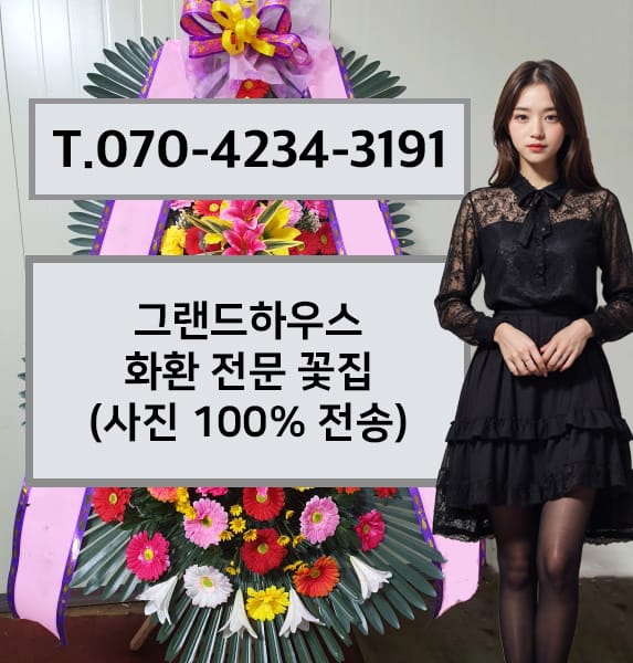 그랜드하우스 전경